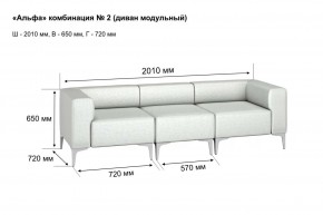 АЛЬФА Диван комбинация 2/ нераскладной (Коллекции Ивару №1,2(ДРИМ)) в Тобольске - tobolsk.ok-mebel.com | фото 2