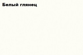 АСТИ МС ПЛ-002 (Белый глянец/белый) в Тобольске - tobolsk.ok-mebel.com | фото