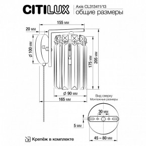 Бра Citilux AXIS CL313411 в Тобольске - tobolsk.ok-mebel.com | фото 12
