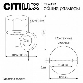 Бра Citilux ELAN CL241311 в Тобольске - tobolsk.ok-mebel.com | фото 8