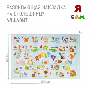 Детский стол с накладкой Алфавит (Белый/Цветной) в Тобольске - tobolsk.ok-mebel.com | фото 3