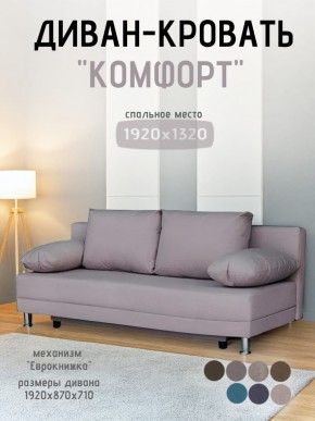 Диван-кровать Комфорт без подлокотников (4 подушки) BALTIC BITTER в Тобольске - tobolsk.ok-mebel.com | фото 17