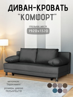 Диван-кровать Комфорт без подлокотников (4 подушки) BALTIC Grafit в Тобольске - tobolsk.ok-mebel.com | фото
