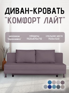 Диван-кровать Комфорт ЛАЙТ без подлокотников (2 подушки) BALTIC CAMEL в Тобольске - tobolsk.ok-mebel.com | фото 21
