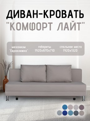 Диван-кровать Комфорт ЛАЙТ без подлокотников (2 подушки) BALTIC CAMEL в Тобольске - tobolsk.ok-mebel.com | фото 23