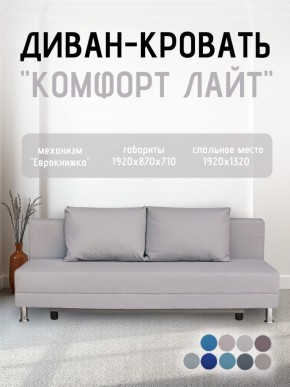 Диван-кровать Комфорт ЛАЙТ без подлокотников (2 подушки) BALTIC GREY в Тобольске - tobolsk.ok-mebel.com | фото 17