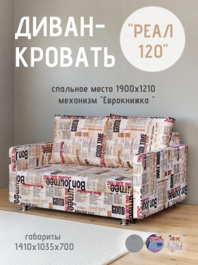 Диван Реал 120 (Принт "Gazeta") в Тобольске - tobolsk.ok-mebel.com | фото
