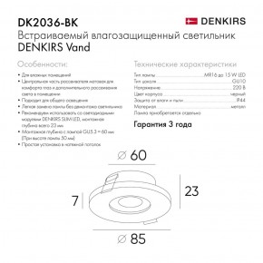 DK2036-BK Встраиваемый светильник влагозащ., IP 44, до 15 Вт, GU10, LED, черный, алюминий в Тобольске - tobolsk.ok-mebel.com | фото 3