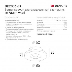 DK2036-BK Встраиваемый светильник влагозащ., IP 44, до 15 Вт, GU10, LED, черный, алюминий в Тобольске - tobolsk.ok-mebel.com | фото 8