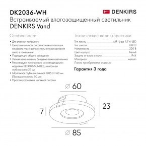 DK2036-WH Встраиваемый светильник влагозащ., IP 44, до 15 Вт, GU10, LED, белый, алюминий в Тобольске - tobolsk.ok-mebel.com | фото 8