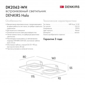 DK2062-WH Встраиваемый светильник, IP 20, до 15 Вт, GU10, LED, белый, алюминий в Тобольске - tobolsk.ok-mebel.com | фото 7