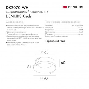 DK2070-WH Встраиваемый светильник , IP 20, 50 Вт, GU10, белый, алюминий в Тобольске - tobolsk.ok-mebel.com | фото 2