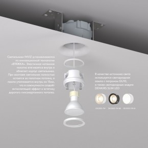 DK2080-WH Встраиваемый точечный светильник для натяжных ПВХ потолков INVIZ, IP 20, до 9 Вт, GU10, LED, белый, ABS-пластик в Тобольске - tobolsk.ok-mebel.com | фото 3