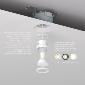DK2081-WH Встраиваемый точечный светильник для натяжных ПВХ потолков INVIZ, IP 20, до 9 Вт, GU10, LED, белый, ABS-пластик в Тобольске - tobolsk.ok-mebel.com | фото 3
