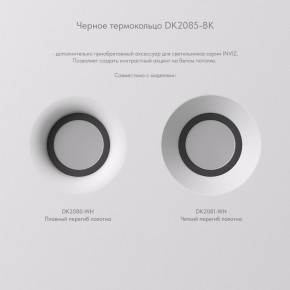 DK2081-WH Встраиваемый точечный светильник для натяжных ПВХ потолков INVIZ, IP 20, до 9 Вт, GU10, LED, белый, ABS-пластик в Тобольске - tobolsk.ok-mebel.com | фото 7