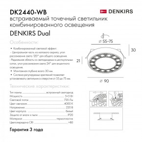 DK2440-WB Встраиваемый светильник DUAL 5+5 Вт, LED 4000K, IP 20, d90mm, белый/черный, алюминий/акрил в Тобольске - tobolsk.ok-mebel.com | фото 7