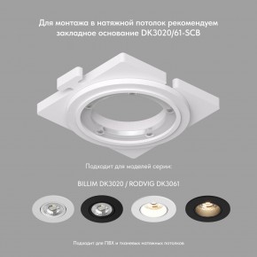 DK3020-WH Встраиваемый светильник, IP 20, 10 Вт, GU5.3, LED, белый, пластик в Тобольске - tobolsk.ok-mebel.com | фото 5