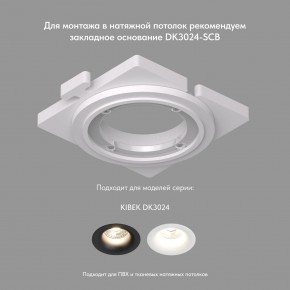 DK3024-WH Встраиваемый светильник, IP 20, 10 Вт, GU5.3, LED, белый, пластик в Тобольске - tobolsk.ok-mebel.com | фото 7