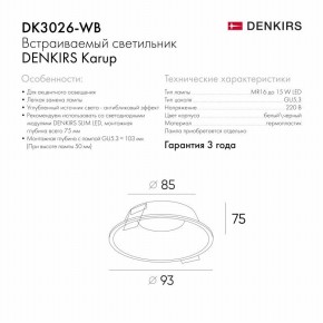 DK3026-WB Встраиваемый светильник, IP 20, 10 Вт, GU5.3, LED, белый/черный, пластик в Тобольске - tobolsk.ok-mebel.com | фото 5
