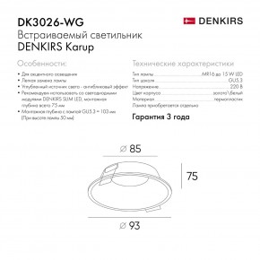 DK3026-WG Встраиваемый светильник, IP 20, 10 Вт, GU5.3, LED, белый/золотой, пластик в Тобольске - tobolsk.ok-mebel.com | фото 8