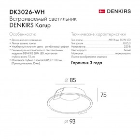 DK3026-WH Встраиваемый светильник, IP 20, 10 Вт, GU5.3, LED, белый, пластик в Тобольске - tobolsk.ok-mebel.com | фото 8