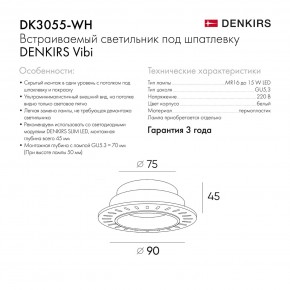 DK3055-WH Встраиваемый светильник, IP 20, 10 Вт, GU5.3, LED, белый, пластик в Тобольске - tobolsk.ok-mebel.com | фото 8