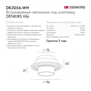 DK3056-WH Встраиваемый светильник под шпатлевку, IP20, до 15 Вт, LED, GU5,3, белый, пластик в Тобольске - tobolsk.ok-mebel.com | фото 3
