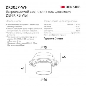 DK3057-WH Встраиваемый светильник под шпатлевку, IP20, до 15 Вт, LED, GU5,3, белый, пластик в Тобольске - tobolsk.ok-mebel.com | фото 2