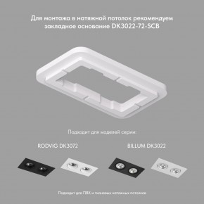 DK3072-WBR Встраиваемый светильник, IP 20, 10 Вт, GU5.3, LED, белый/бронзовый, пластик в Тобольске - tobolsk.ok-mebel.com | фото 3