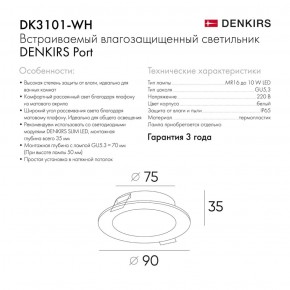 DK3101-WH Встраиваемый влагозащищенный светильник, IP65, до 10 Вт, LED, GU5,3, белый в Тобольске - tobolsk.ok-mebel.com | фото 3