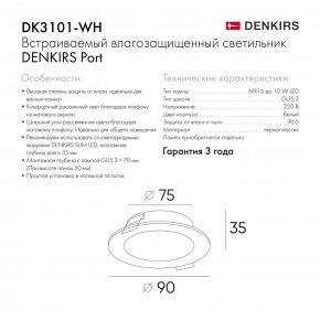 DK3101-WH Встраиваемый влагозащищенный светильник, IP65, до 10 Вт, LED, GU5,3, белый в Тобольске - tobolsk.ok-mebel.com | фото 10