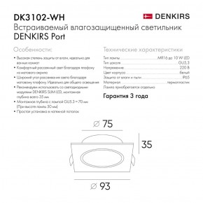 DK3102-WH Встраиваемый влагозащищенный светильник, IP65, до 10 Вт, LED, GU5,3, белый в Тобольске - tobolsk.ok-mebel.com | фото 3