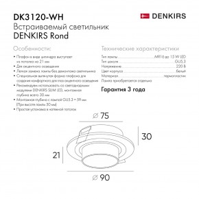 DK3120-WH Встраиваемый светильник, IP20, до 15 Вт, LED, GU5,3, белый, пластик в Тобольске - tobolsk.ok-mebel.com | фото 7