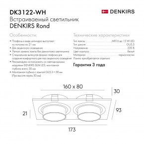 DK3122-WH Встраиваемый светильник, IP20, до 15 Вт, LED, GU5,3, белый, пластик в Тобольске - tobolsk.ok-mebel.com | фото 7