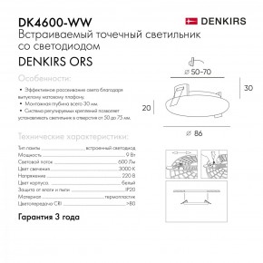 DK4600-WW Встраиваемый светильник, IP 20, 9 Вт, LED 3000, белый, пластик в Тобольске - tobolsk.ok-mebel.com | фото 5