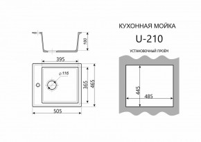 Каменная мойка ULSTONE U-210 (505х465) в Тобольске - tobolsk.ok-mebel.com | фото 3