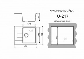 Каменная мойка ULSTONE U-217 (570х465) в Тобольске - tobolsk.ok-mebel.com | фото 2