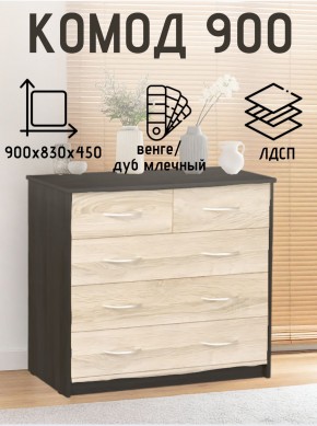 Комод 900 (Венге/Млечный дуб) Эко в Тобольске - tobolsk.ok-mebel.com | фото 2