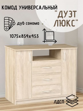 Комод Универсальный Дуэт Люкс (Дуб сонома светлый) Эко в Тобольске - tobolsk.ok-mebel.com | фото 2