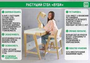 Комплект растущий стол и стул с чехлом 38 попугаев «Вуди» (Белый, Белый, Беж) в Тобольске - tobolsk.ok-mebel.com | фото
