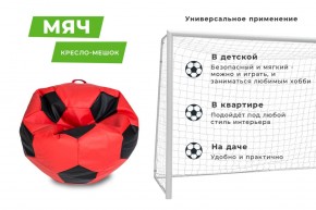 Кресло-мешок Мяч Большой (Экокожа) в Тобольске - tobolsk.ok-mebel.com | фото 10