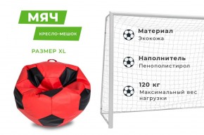 Кресло-мешок Мяч Большой (Экокожа) в Тобольске - tobolsk.ok-mebel.com | фото 12