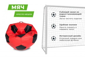 Кресло-мешок Мяч Большой (Экокожа) в Тобольске - tobolsk.ok-mebel.com | фото 13