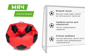 Кресло-мешок Мяч Большой (Экокожа) в Тобольске - tobolsk.ok-mebel.com | фото 9