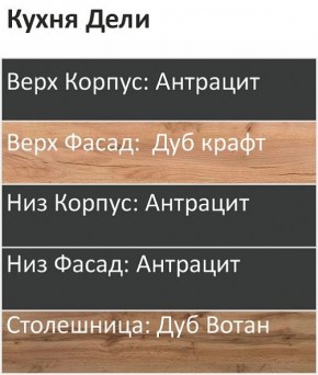 Кухонный гарнитур Дели 2000 (Стол. 38мм) в Тобольске - tobolsk.ok-mebel.com | фото 3