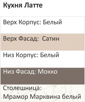 Кухонный гарнитур Латте 3000 (Стол. 26мм) в Тобольске - tobolsk.ok-mebel.com | фото 3