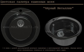 Мойка кухонная MS-1 (D470) в Тобольске - tobolsk.ok-mebel.com | фото 10
