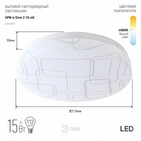Накладной светильник Эра Slim SPB-6 Slim 2 15-4K в Тобольске - tobolsk.ok-mebel.com | фото 2