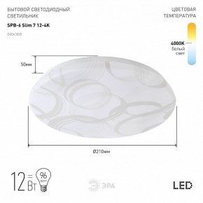 Накладной светильник Эра Slim SPB-6 Slim 7 12-4K в Тобольске - tobolsk.ok-mebel.com | фото 2