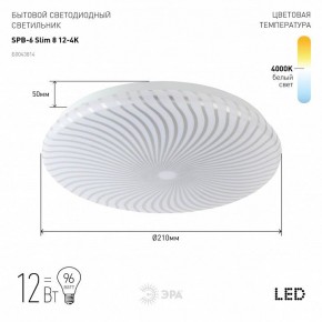Накладной светильник Эра Slim SPB-6 Slim 8 12-4K в Тобольске - tobolsk.ok-mebel.com | фото 2